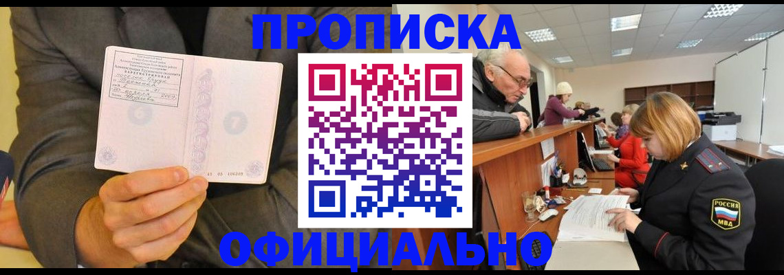 временная регистрация гарантия в Воронеже