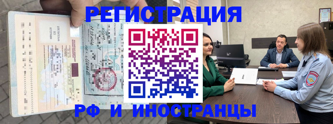 временная регистрация гарантия в Воронеже
