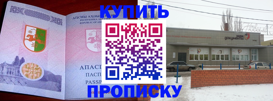 где прописаться в Воронеже