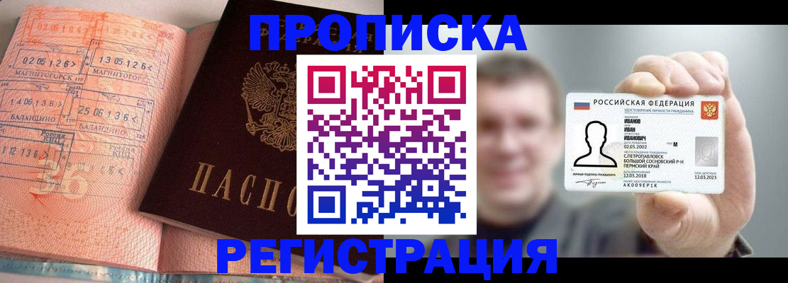 временная регистрация купить в Воронеже